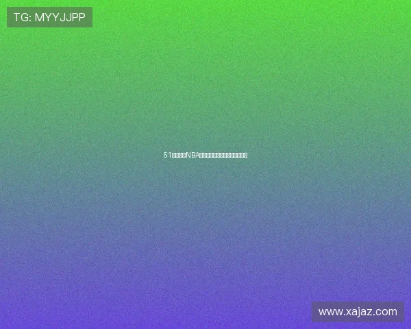 51视频直播NBA精彩赛事全程互动实时聊天体验